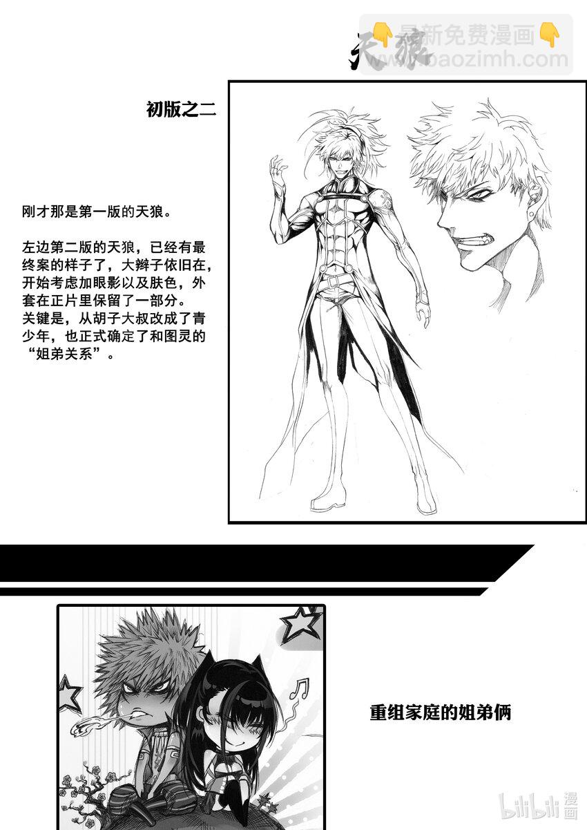 漫画设定 初始设定大公开-第25话