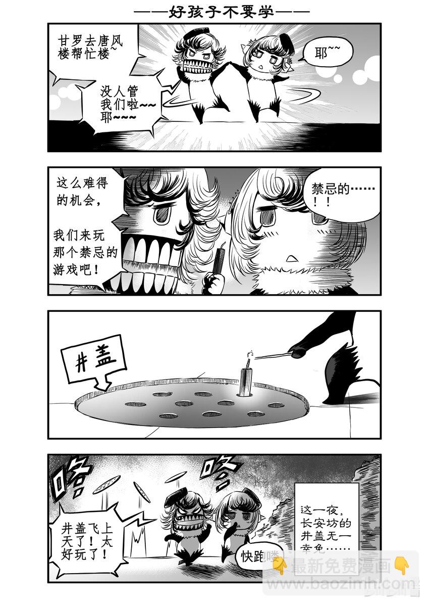 新春番外 神都的春节快乐-第29话