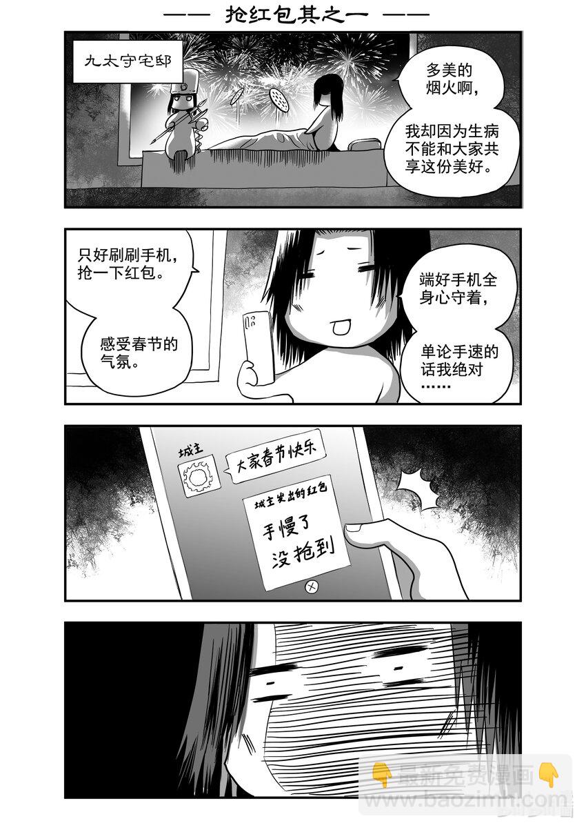新春番外 神都的春节快乐-第29话