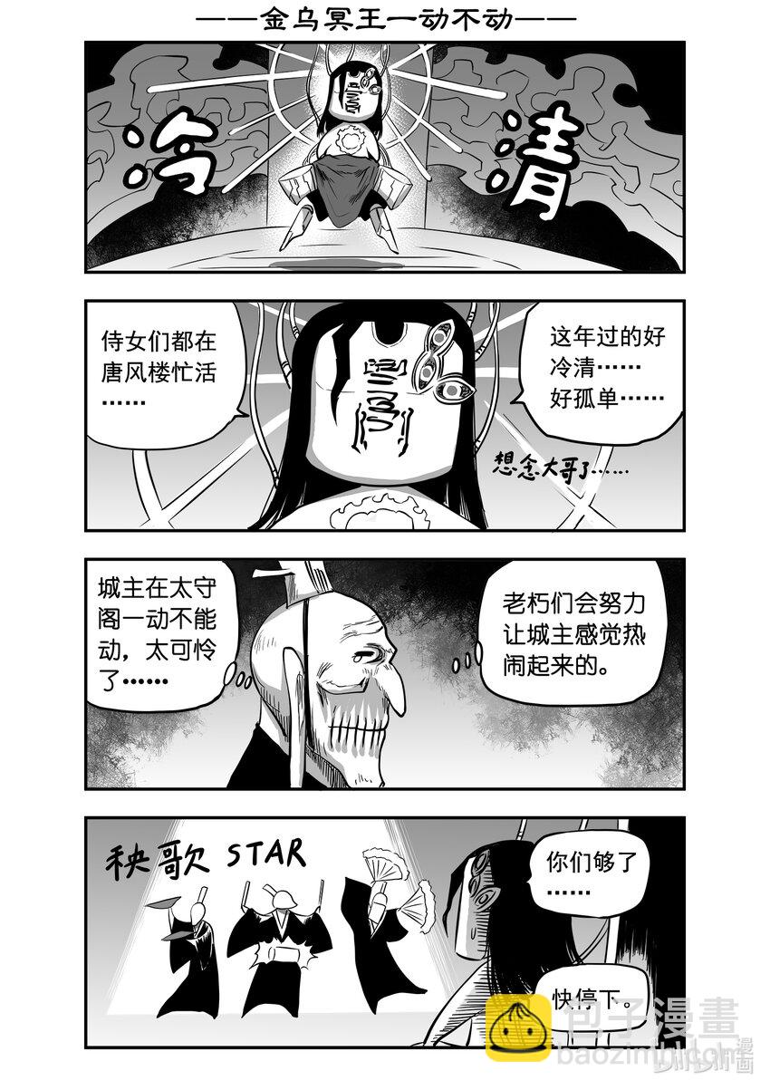 新春番外 神都的春节快乐-第29话