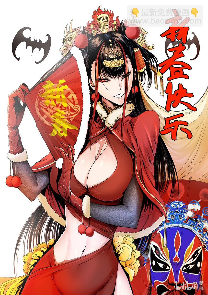 新春番外 神都的春节快乐-第29话