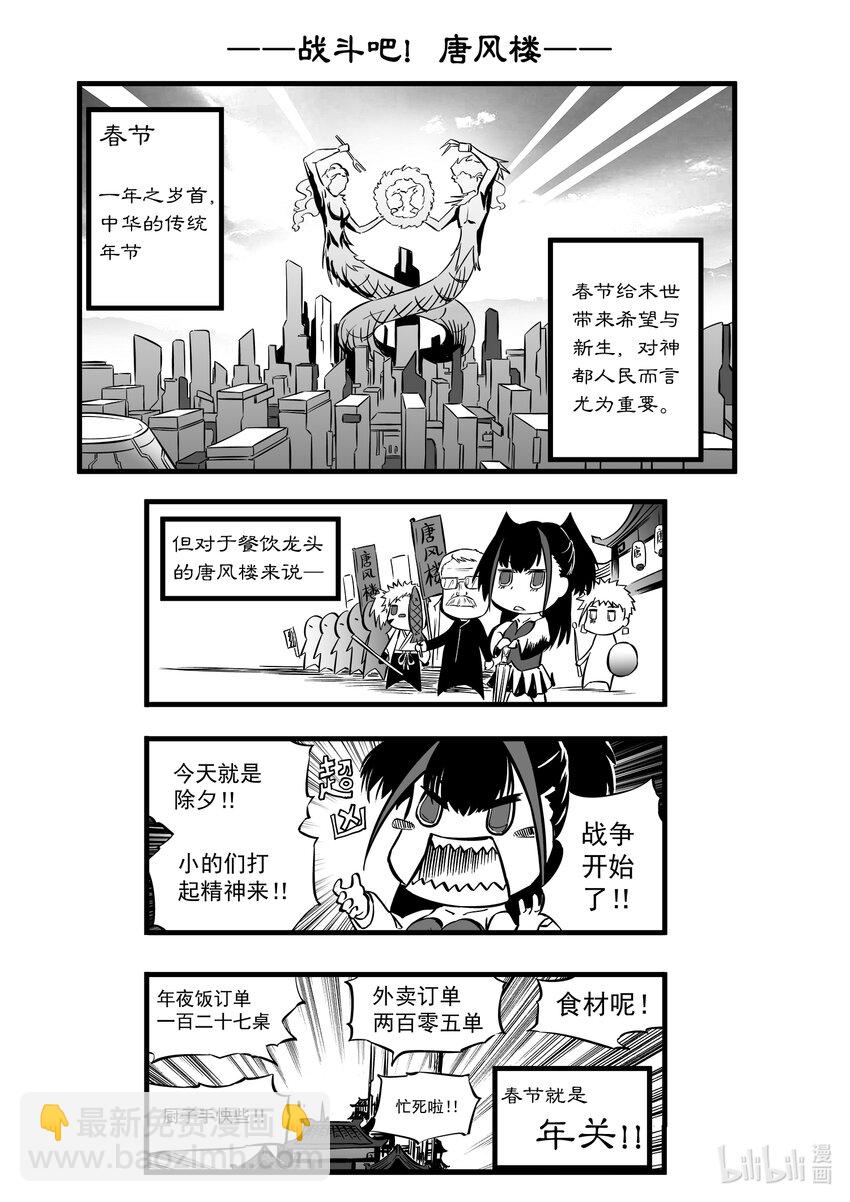 新春番外 神都的春节快乐-第29话