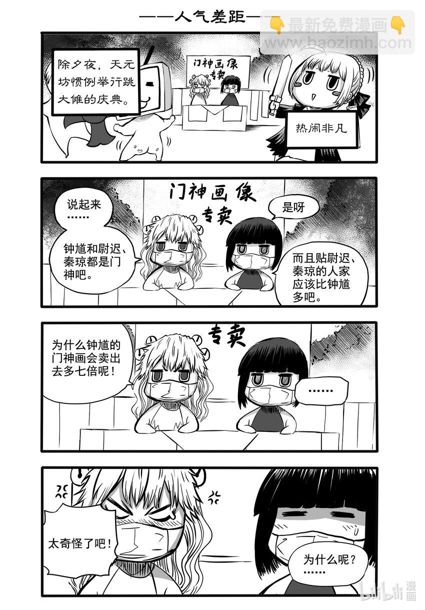 新春番外 神都的春节快乐-第29话