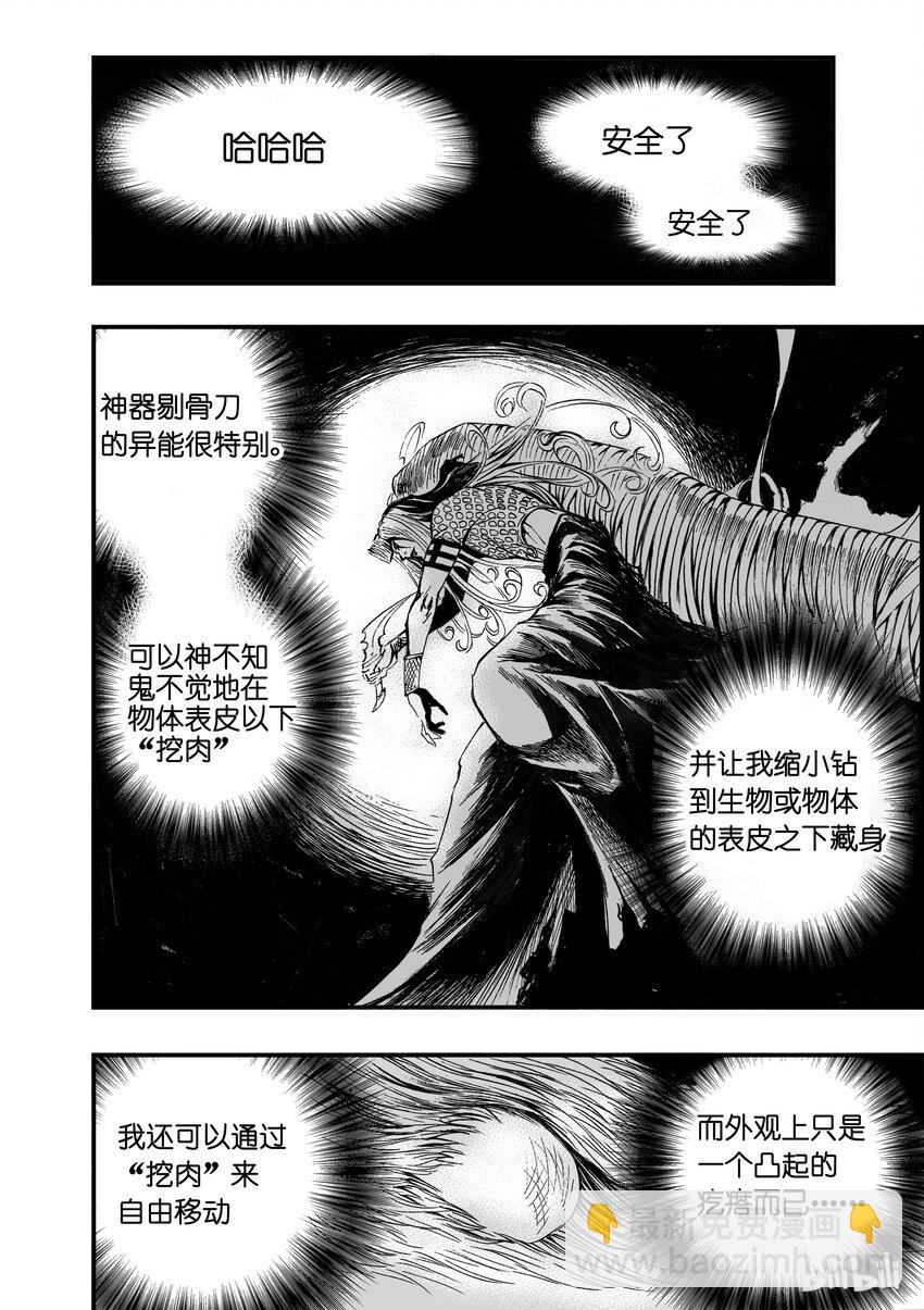 008 食人魔-第9话