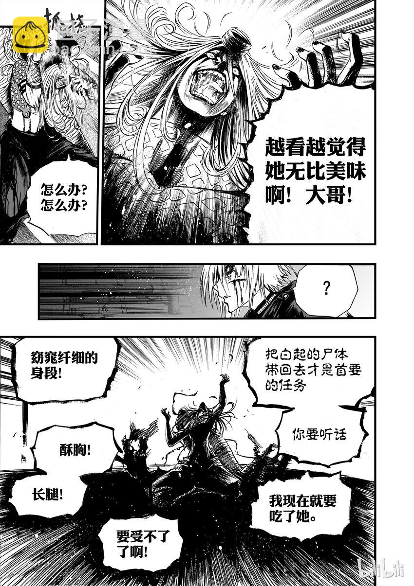 008 食人魔-第9话