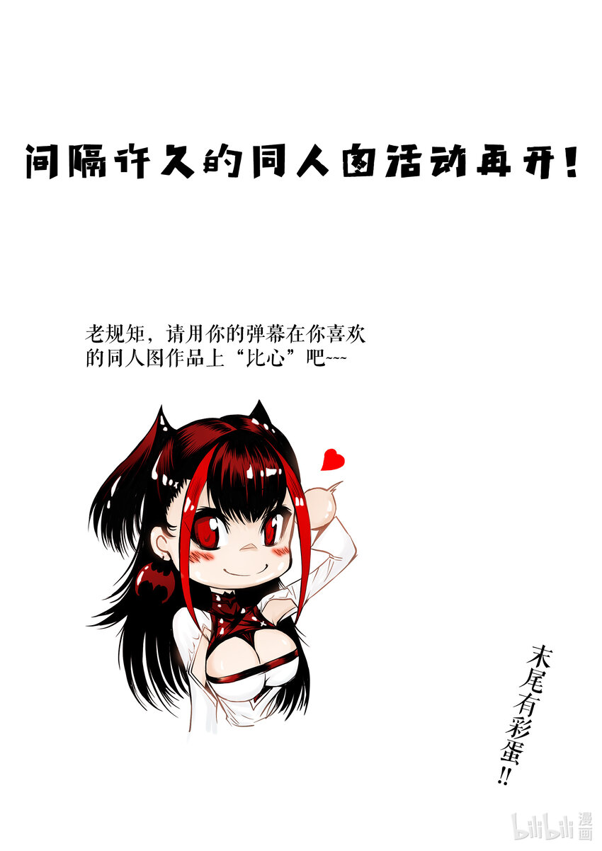 同人活动 久违的同人活动来辣~~-第31话