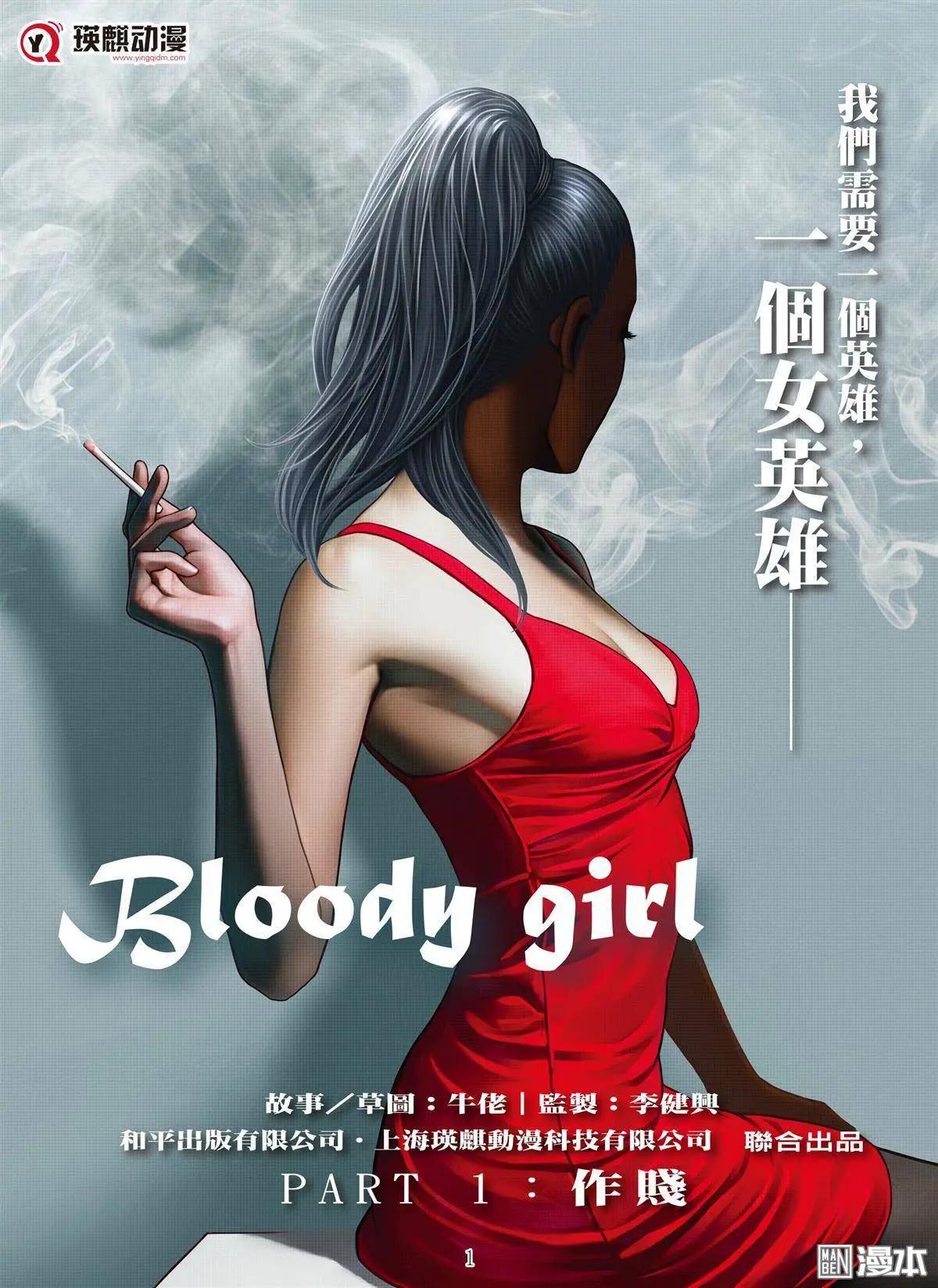 第1回 作贱-第1话