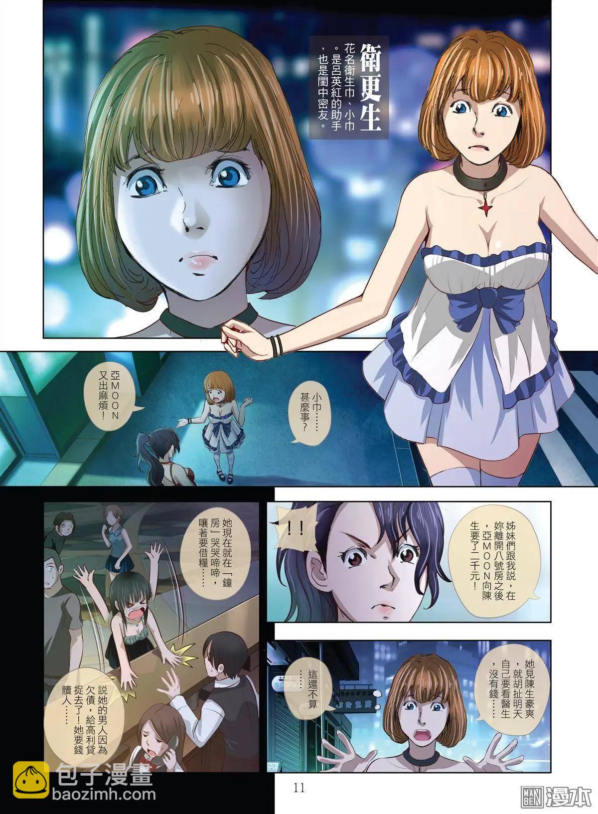 第1回 作贱-第1话