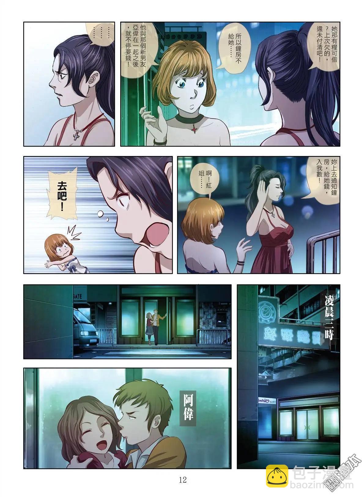 第1回 作贱-第1话