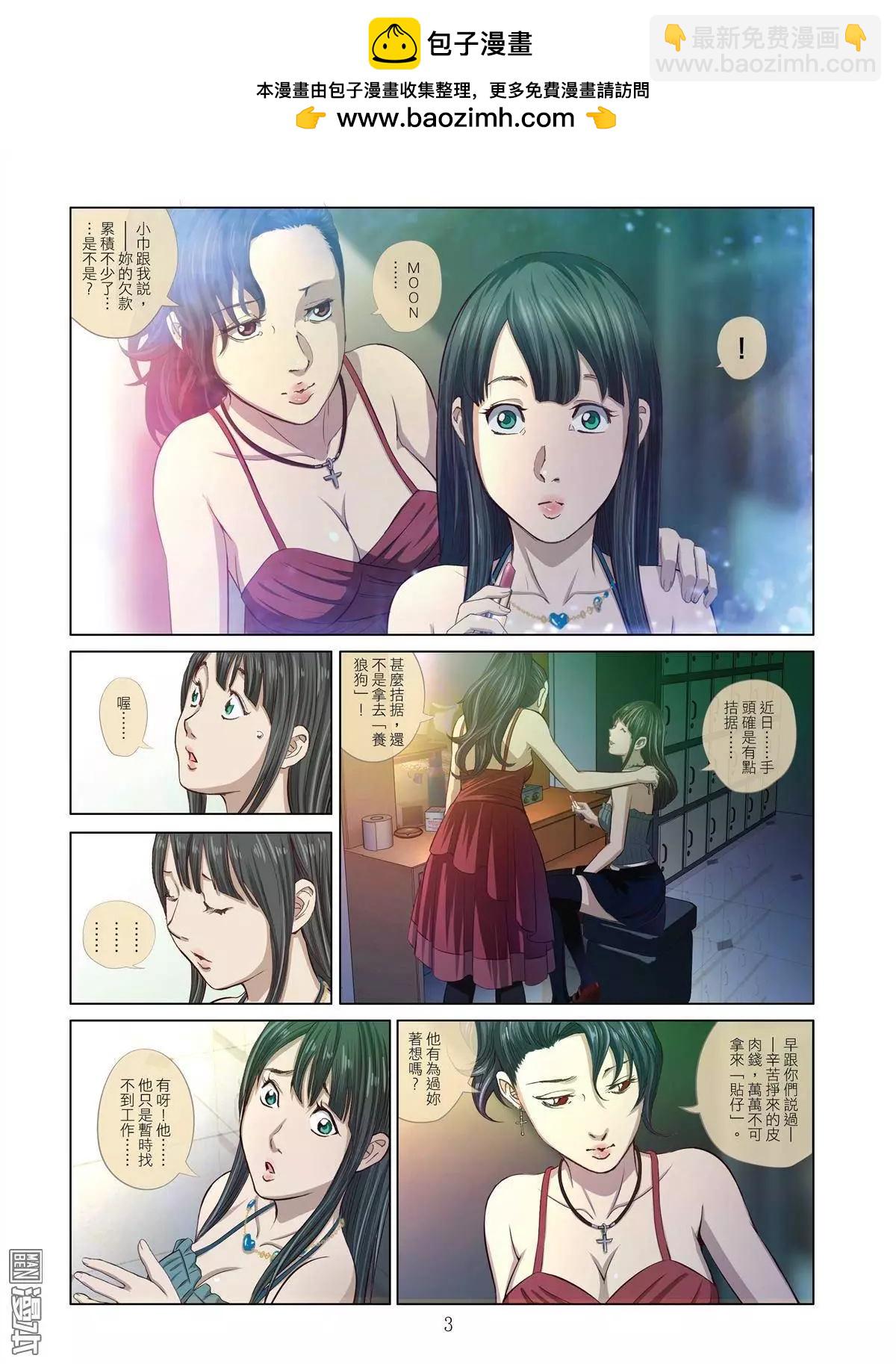 第1回 作贱-第1话