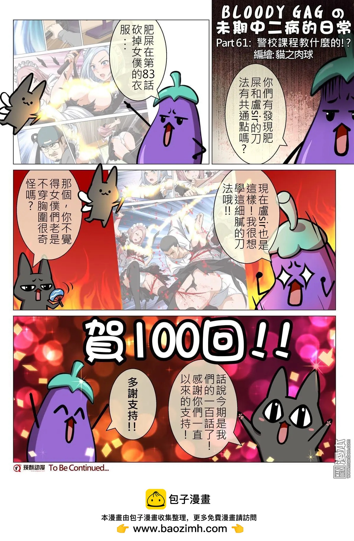 第100回 BLOODY SEVEN之藍鯨遊戲（第20話）-第101话