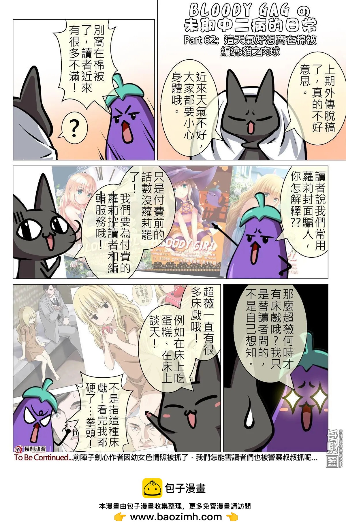 第102回 BLOODY SEVEN之藍鯨遊戲（第22話）-第103话