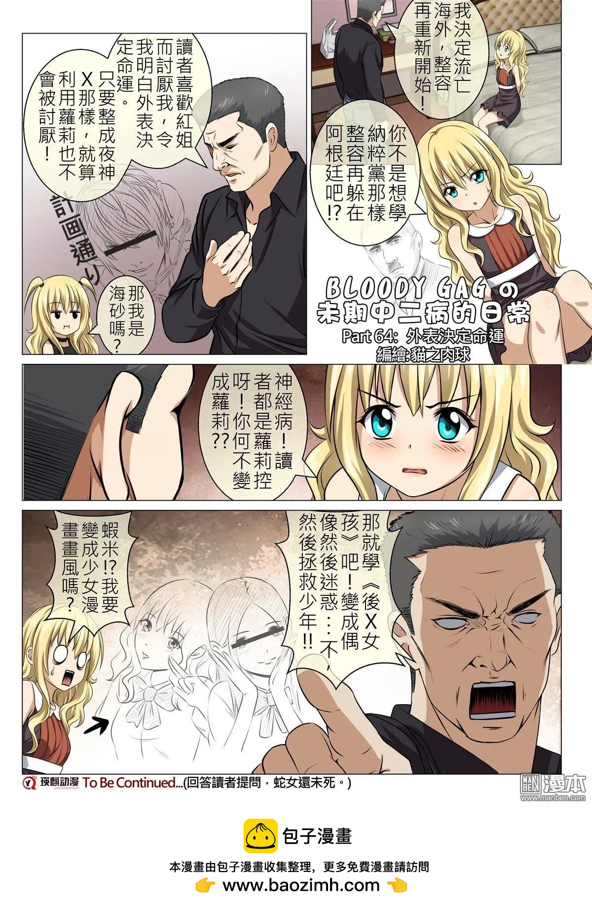 第104回 BLOODY SEVEN之藍鯨遊戲（第24話）-第105话