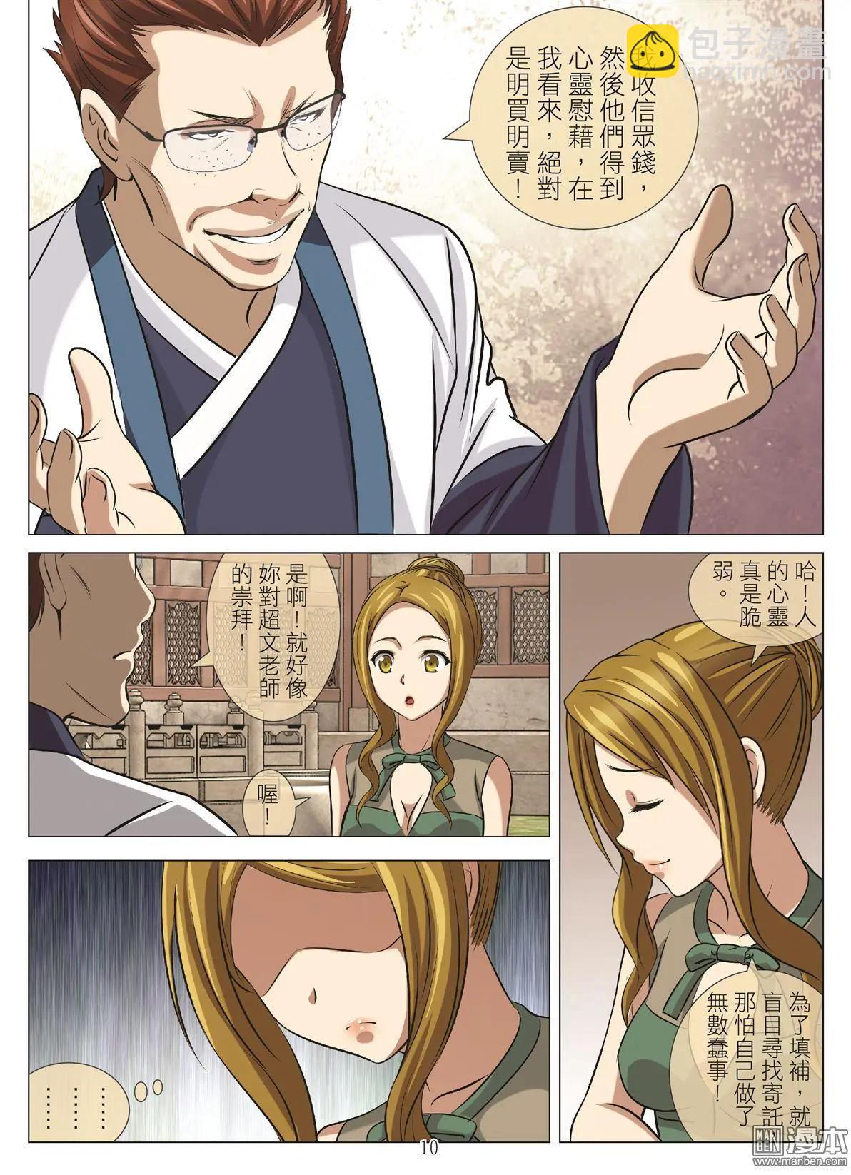 第108回 BLOODY SEVEN之藍鯨遊戲（第28話）-第109话
