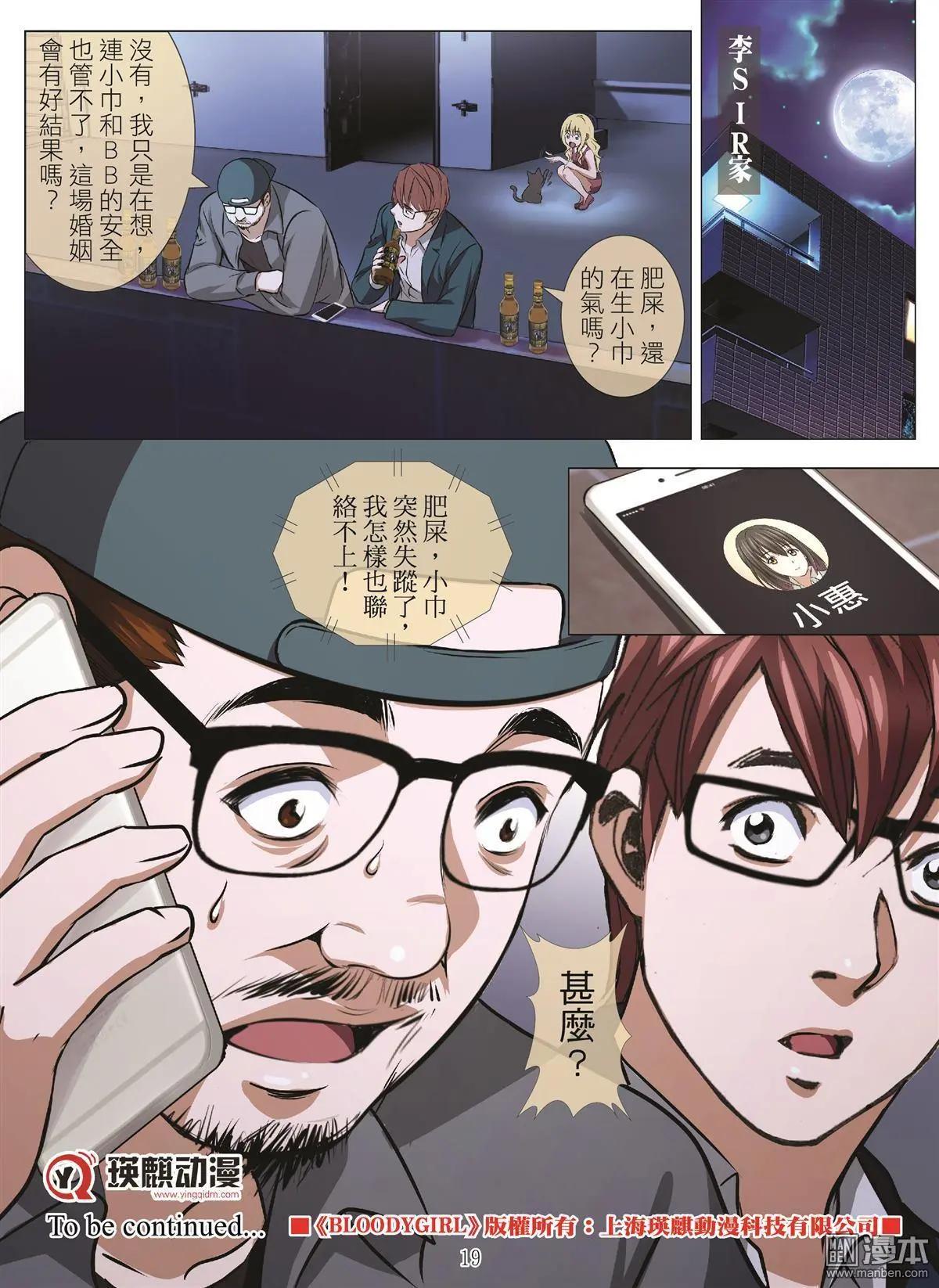 第108回 BLOODY SEVEN之藍鯨遊戲（第28話）-第109话