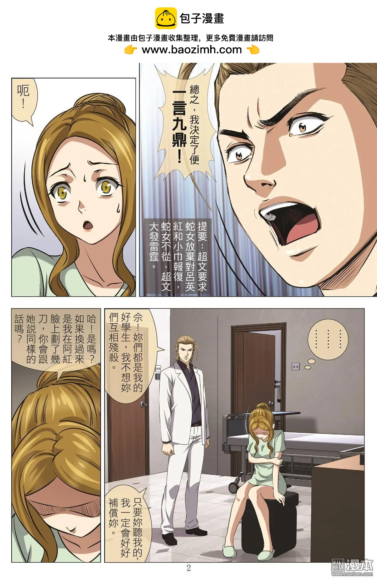 第108回 BLOODY SEVEN之藍鯨遊戲（第28話）-第109话