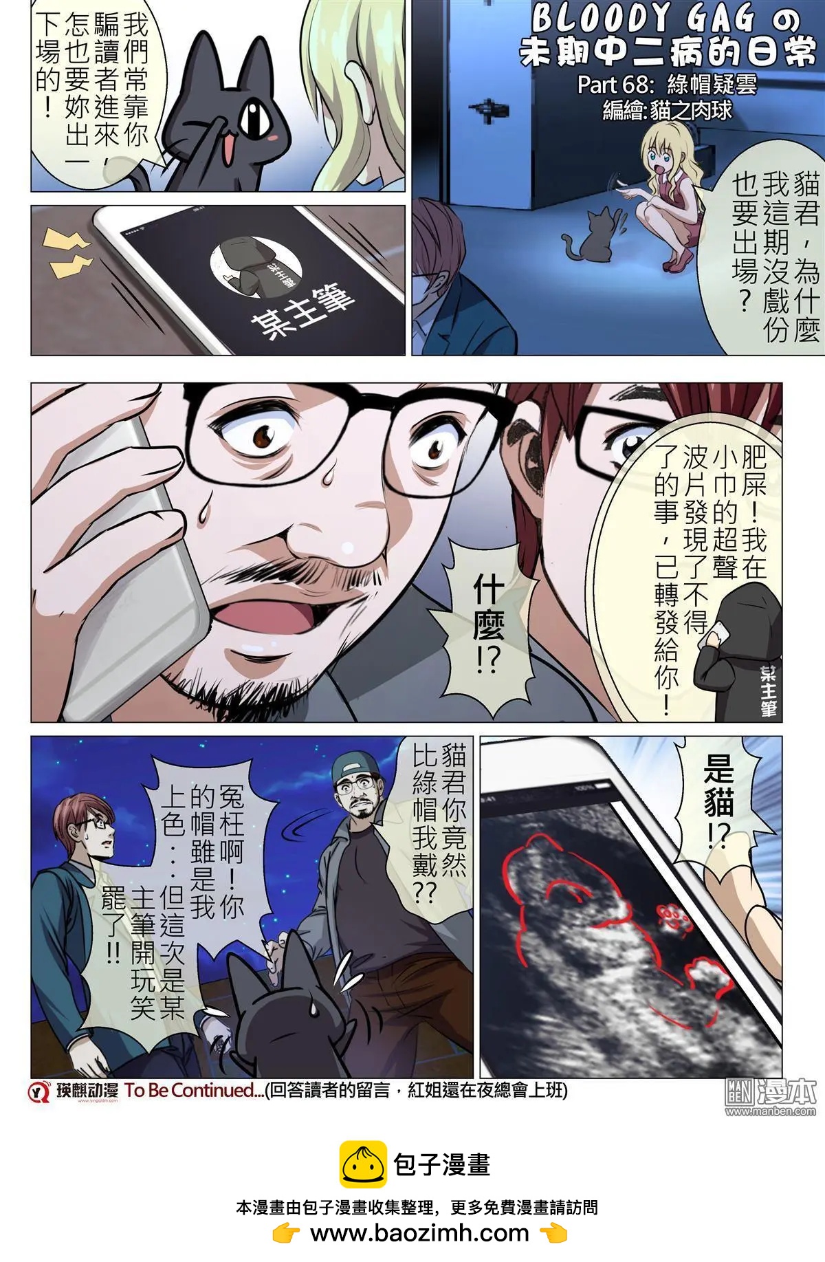 第108回 BLOODY SEVEN之藍鯨遊戲（第28話）-第109话