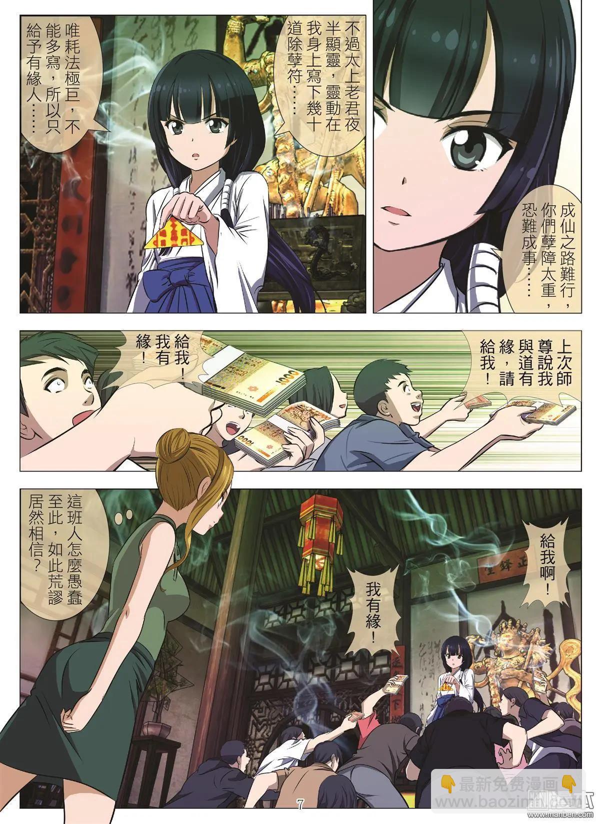 第108回 BLOODY SEVEN之藍鯨遊戲（第28話）-第109话
