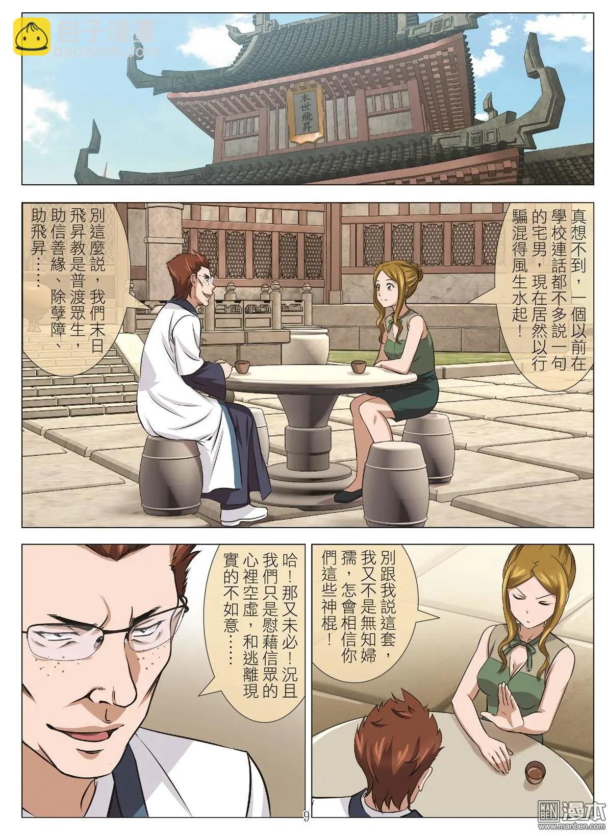 第108回 BLOODY SEVEN之藍鯨遊戲（第28話）-第109话
