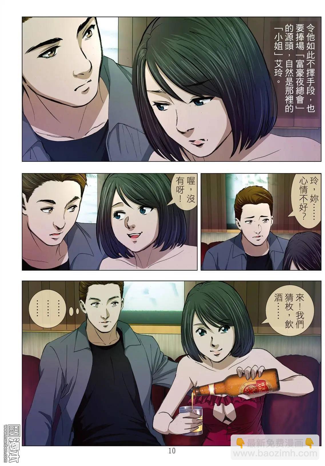 第11回 欢场无真爱-第11话