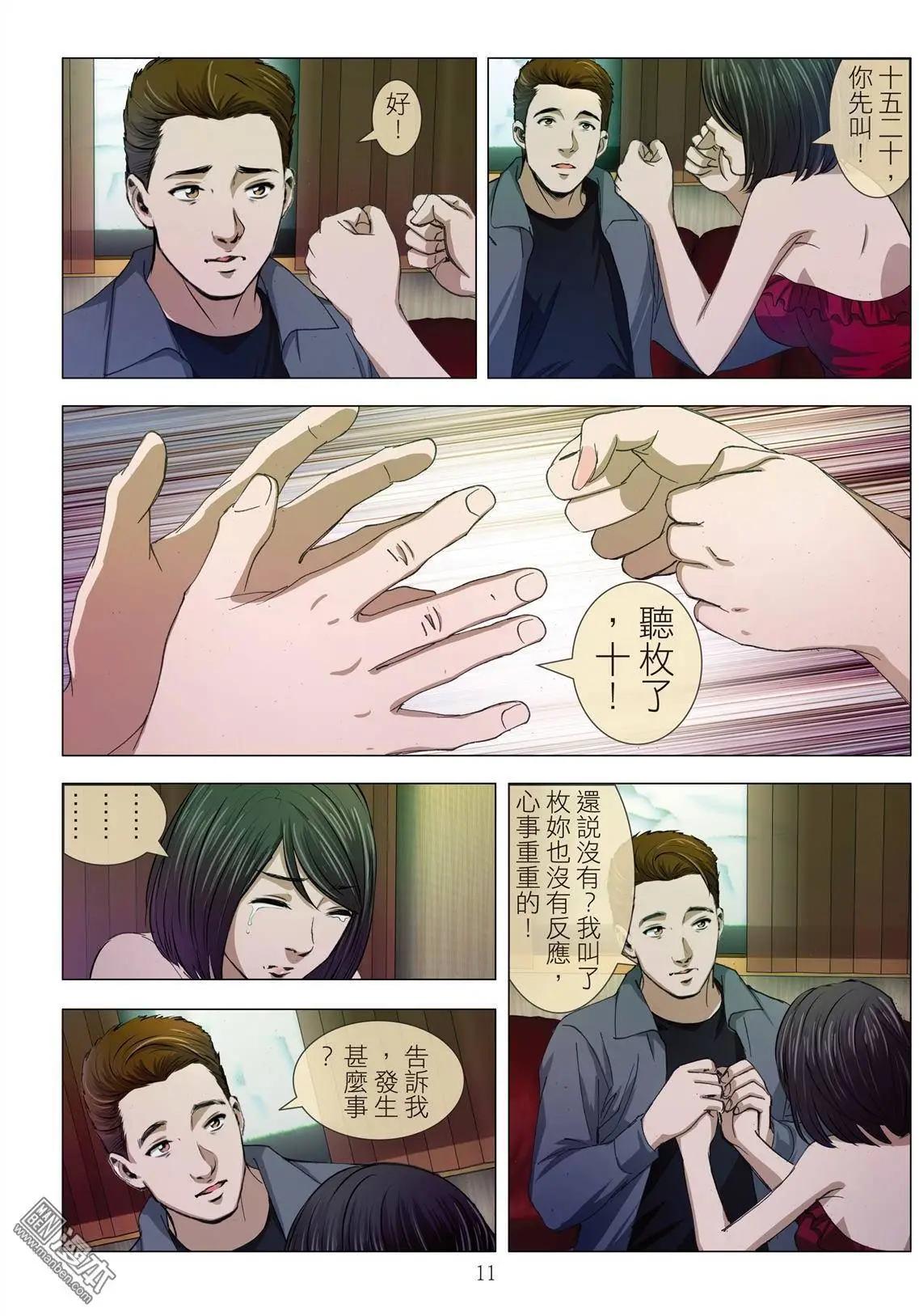 第11回 欢场无真爱-第11话