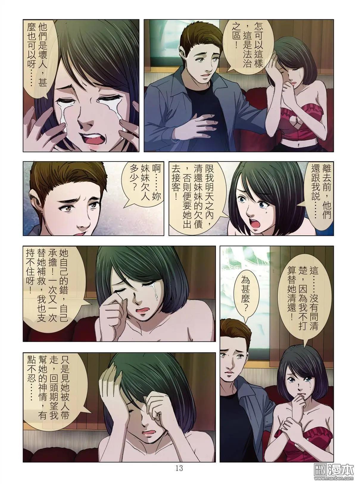 第11回 欢场无真爱-第11话