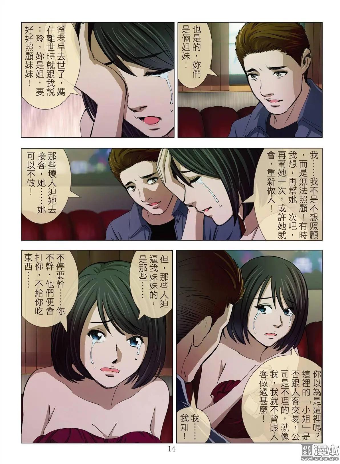 第11回 欢场无真爱-第11话