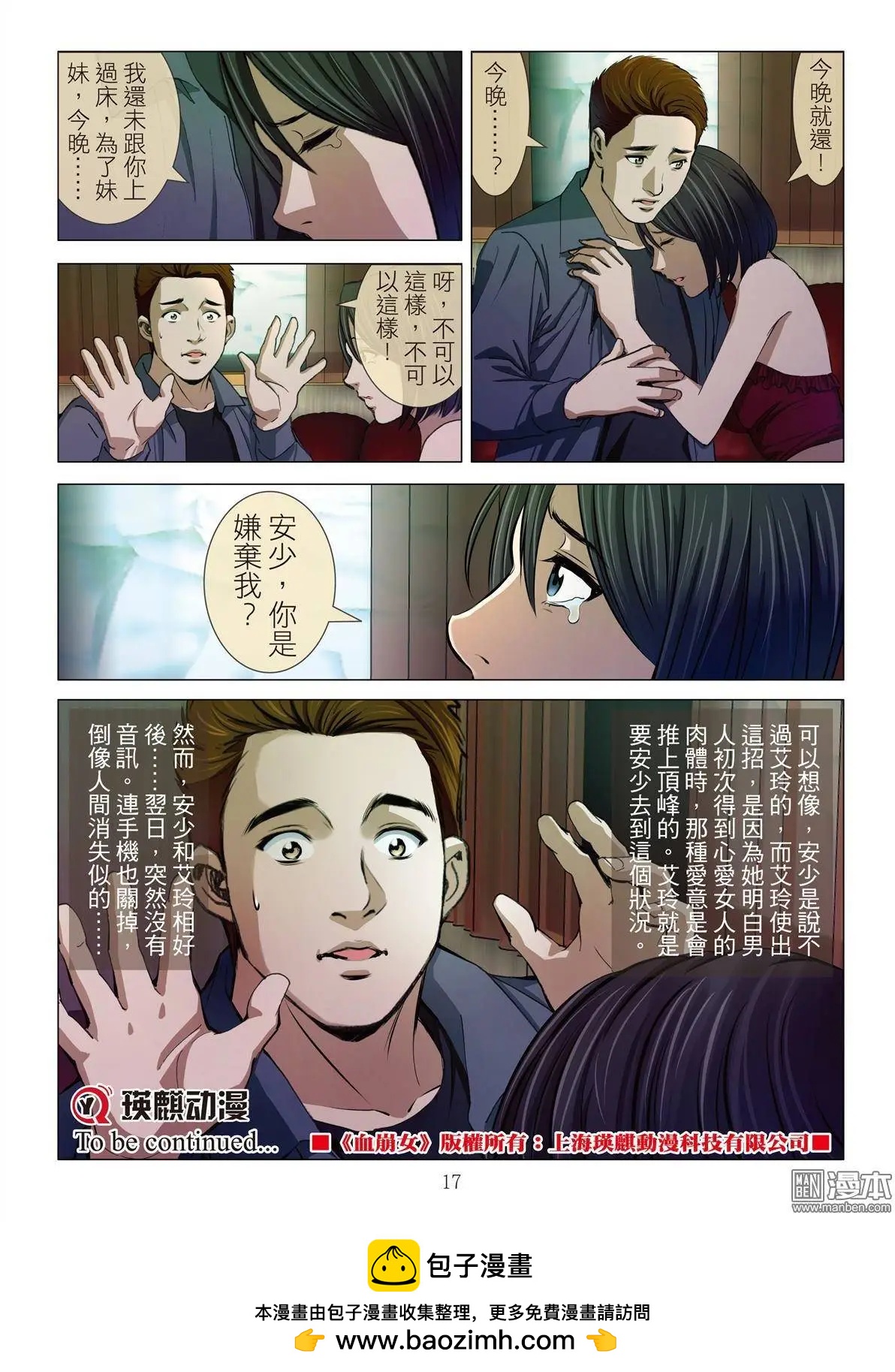 第11回 欢场无真爱-第11话