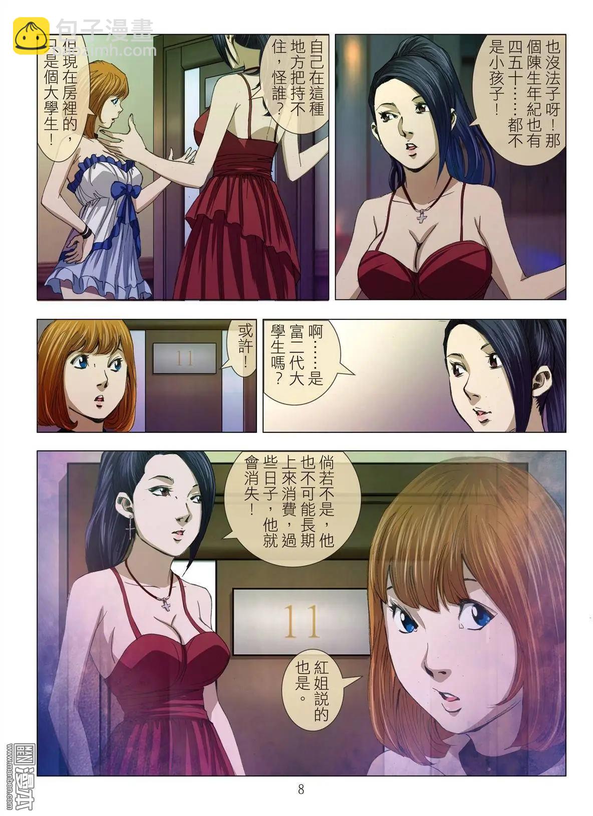 第11回 欢场无真爱-第11话