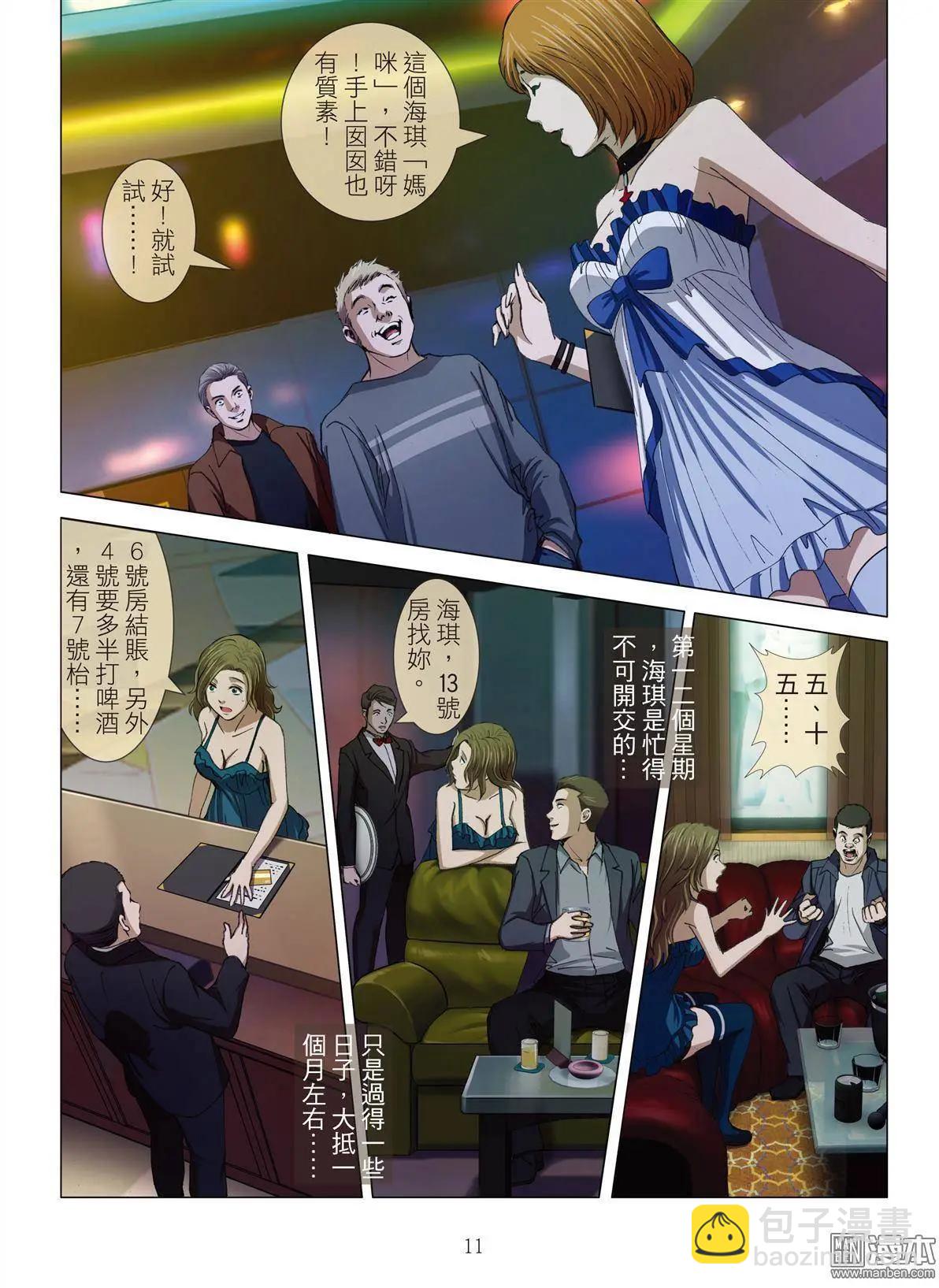 第13回 狂欢PARTY-第13话