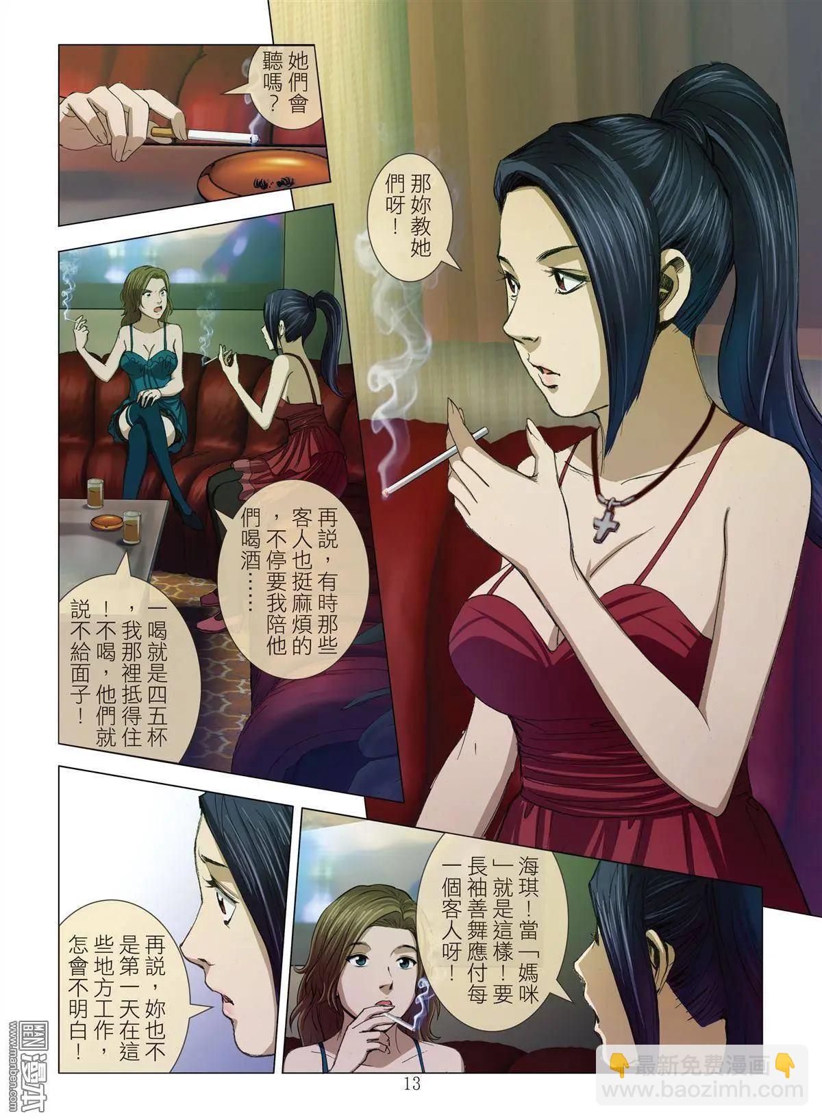 第13回 狂欢PARTY-第13话