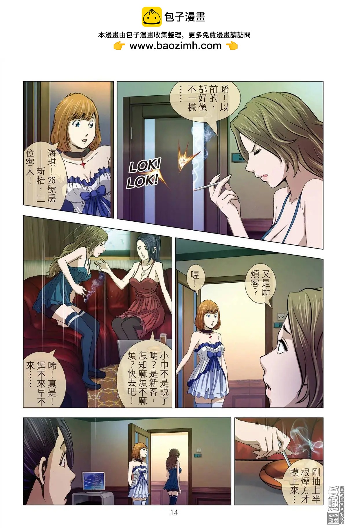 第13回 狂欢PARTY-第13话