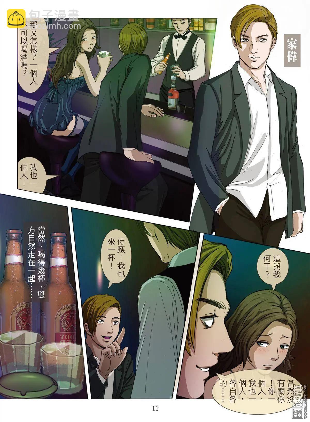 第13回 狂欢PARTY-第13话