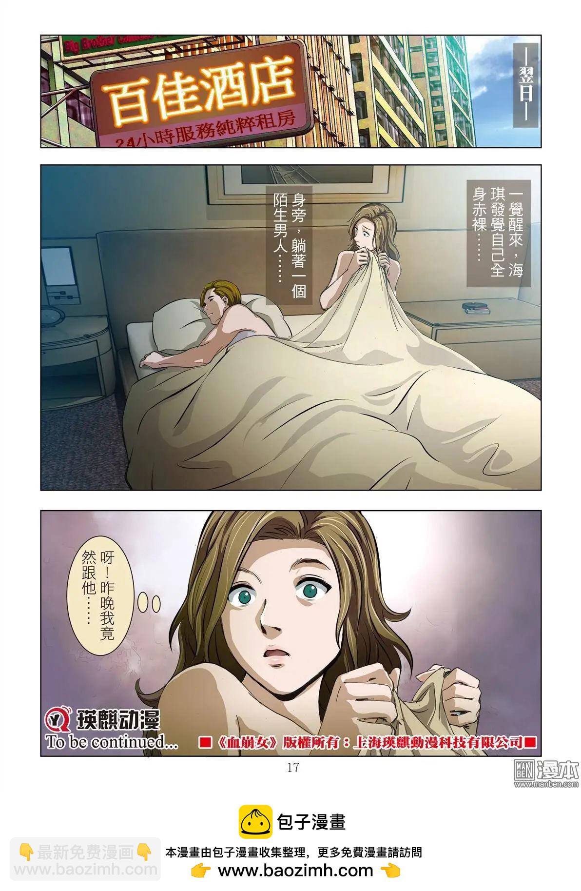 第13回 狂欢PARTY-第13话