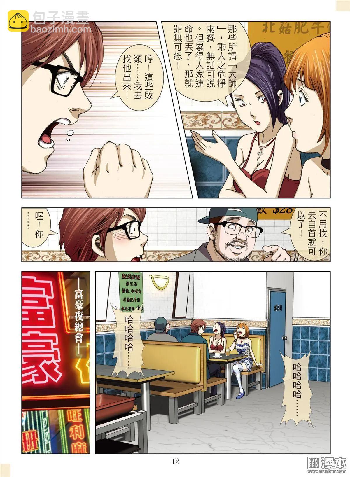 第15回 高人-第15话