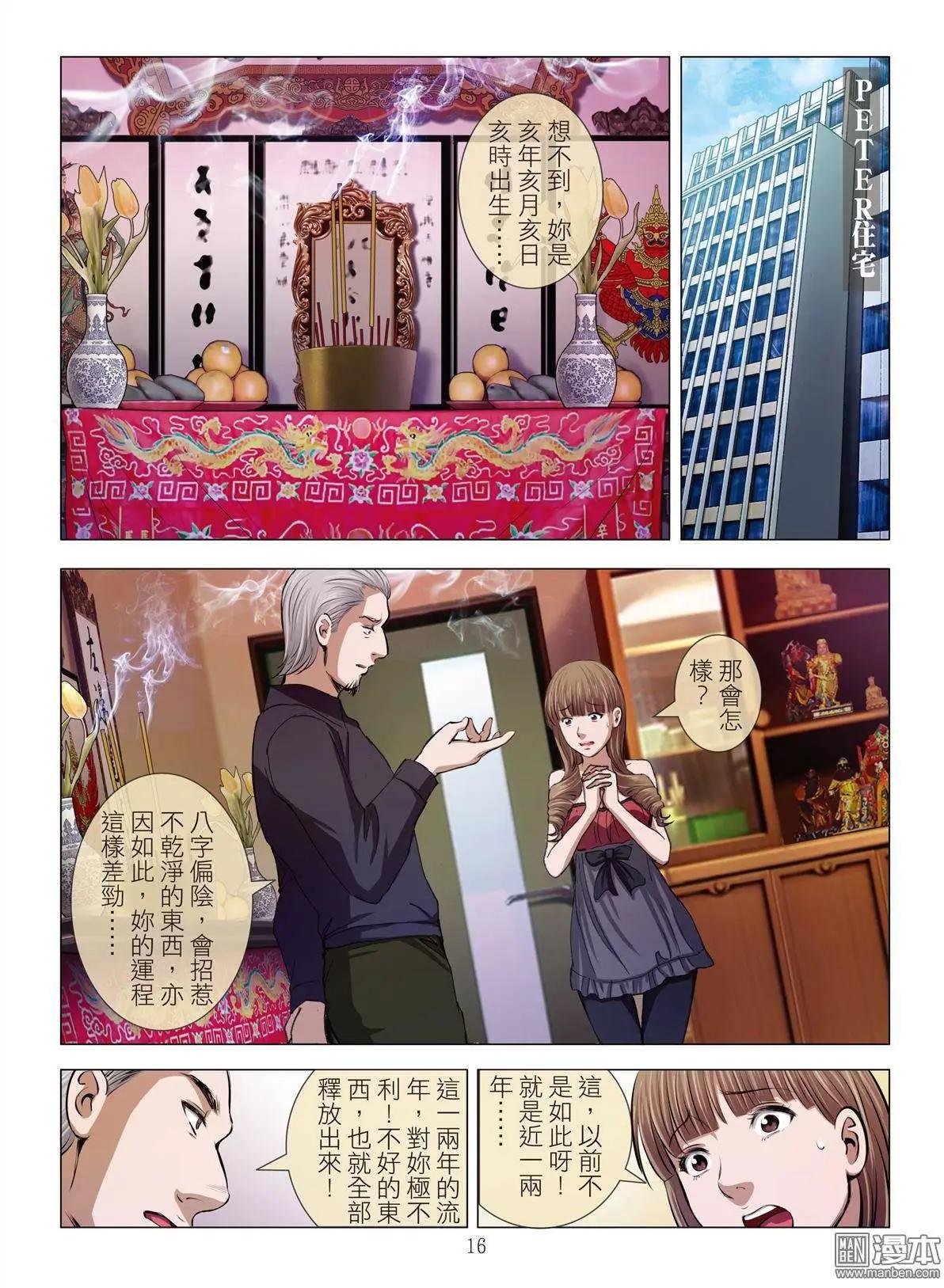 第15回 高人-第15话