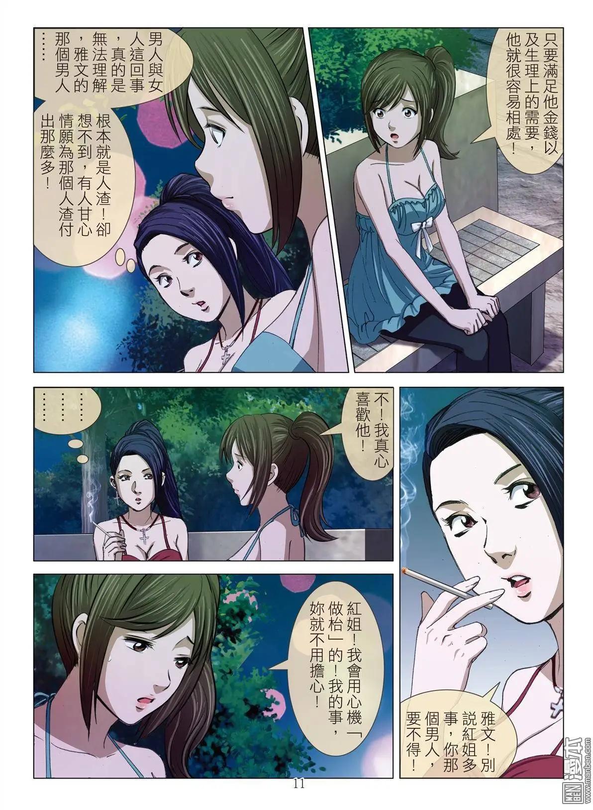 第19回 对弈-第19话