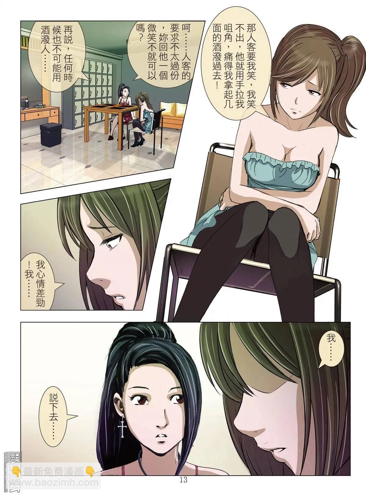 第19回 对弈-第19话