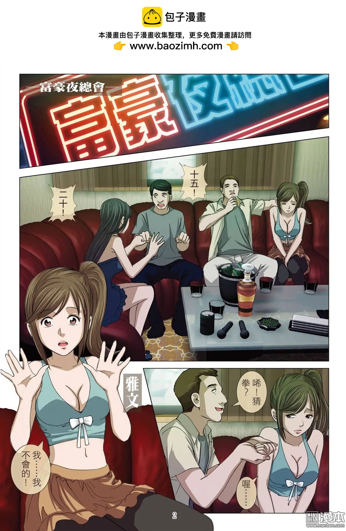 第19回 对弈-第19话
