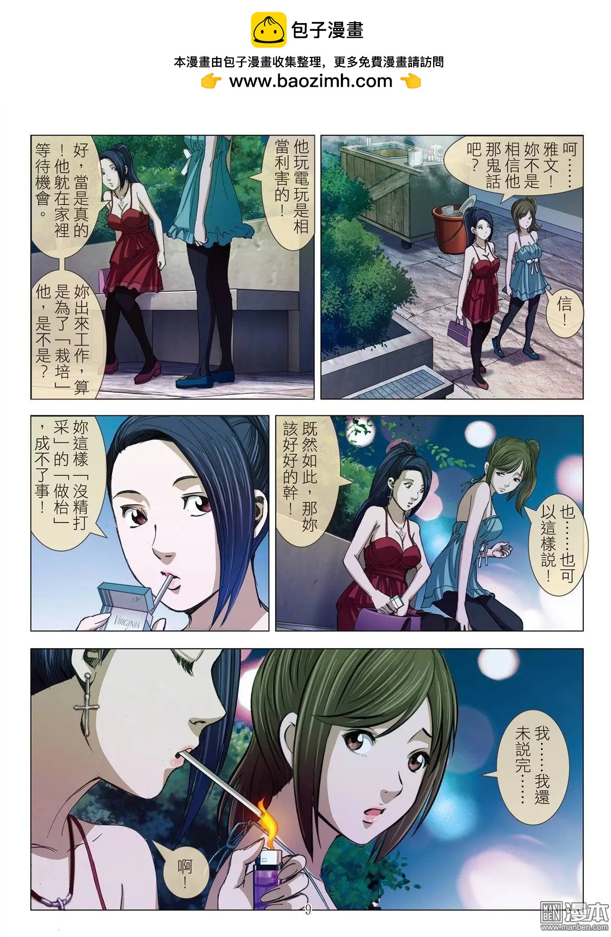 第19回 对弈-第19话
