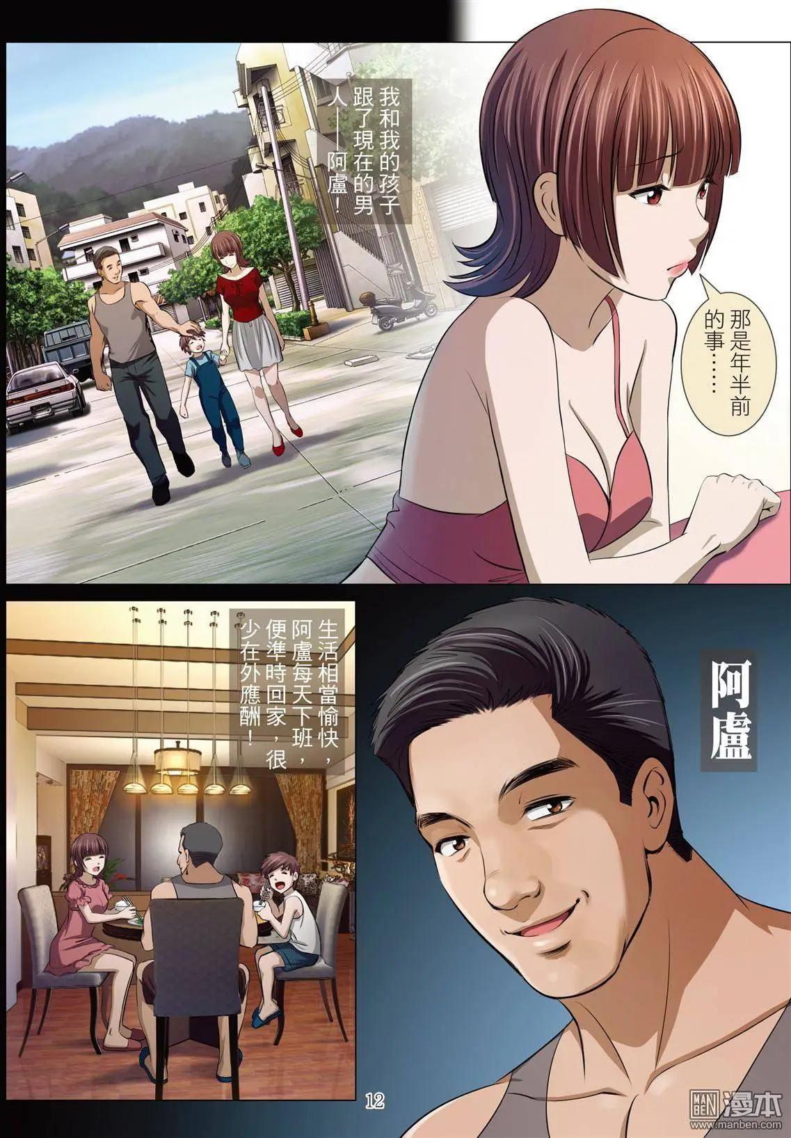 第21回 活塞男-第21话