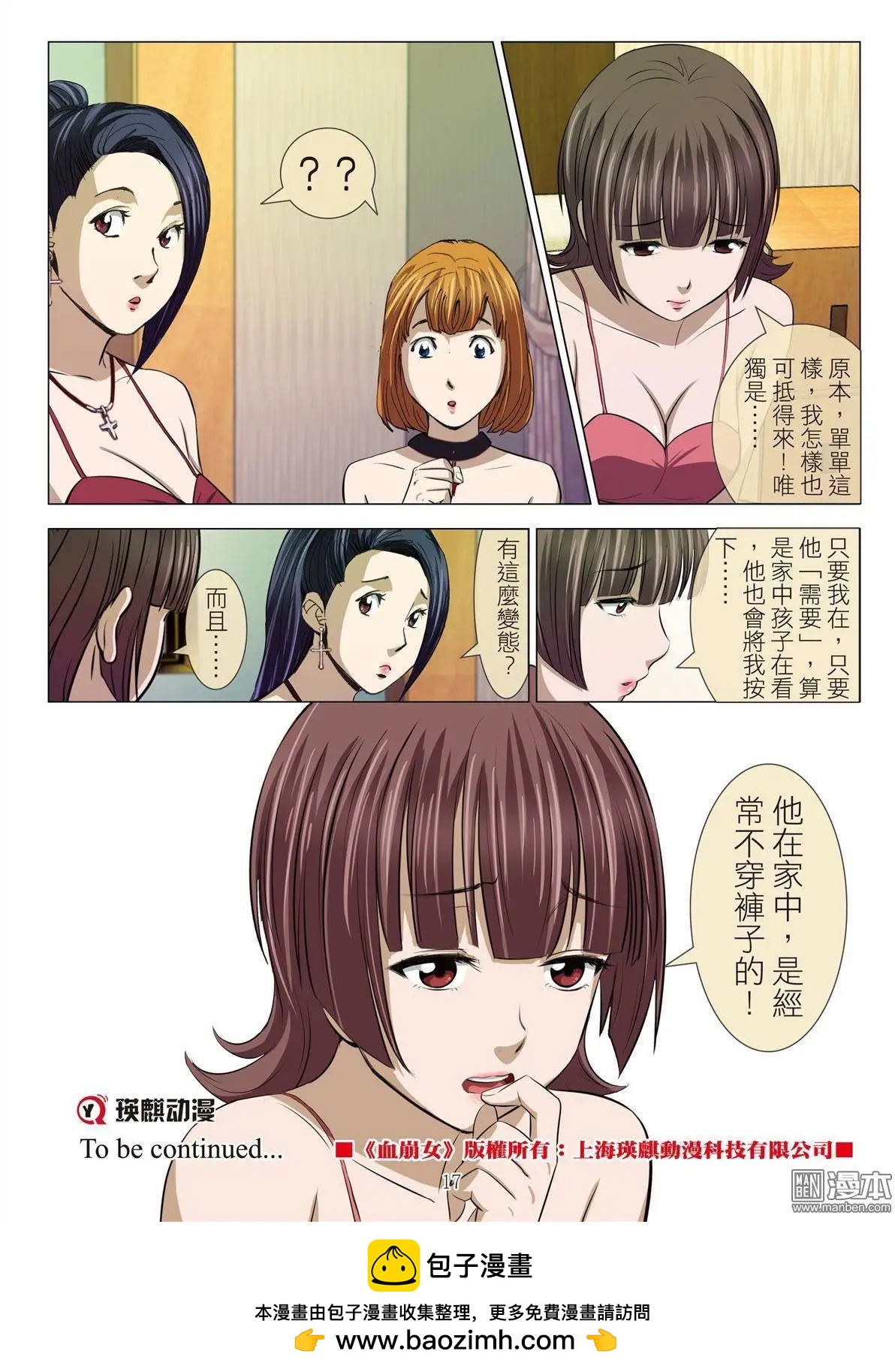 第21回 活塞男-第21话