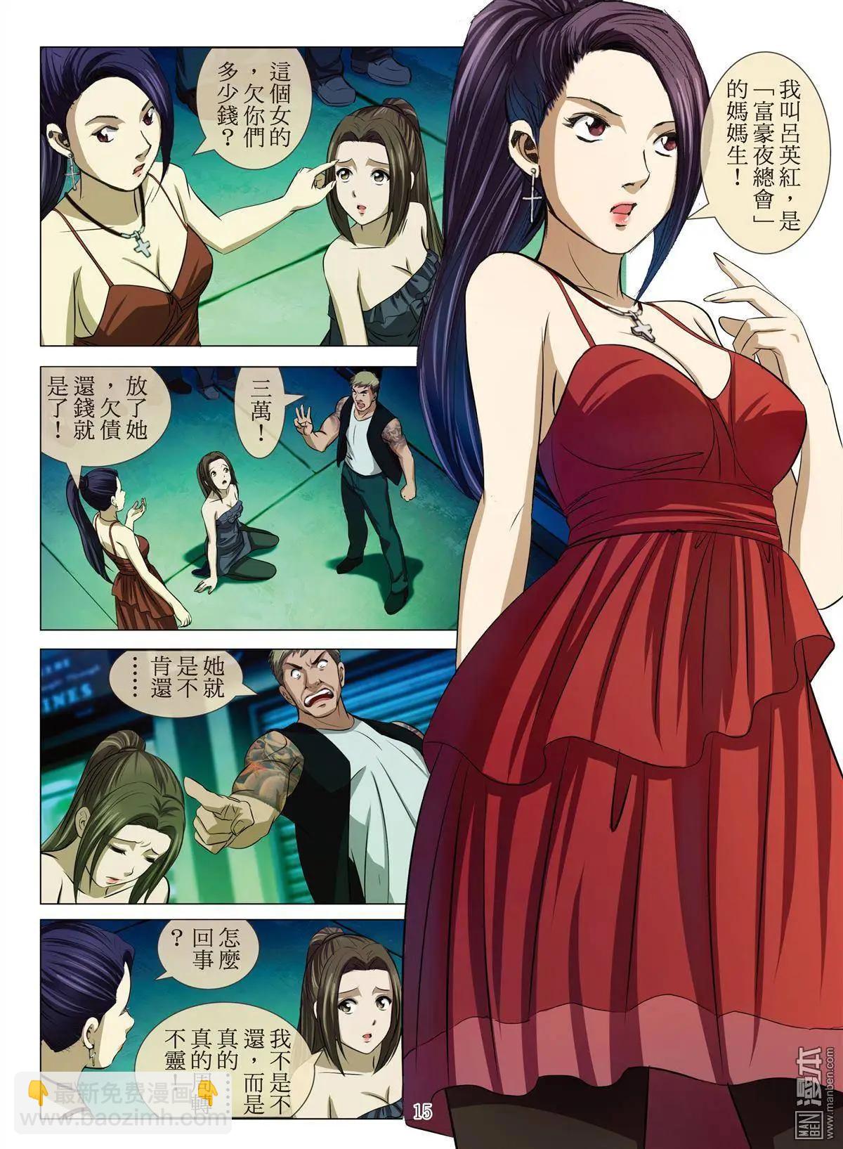 第23回 罪与罚-第23话