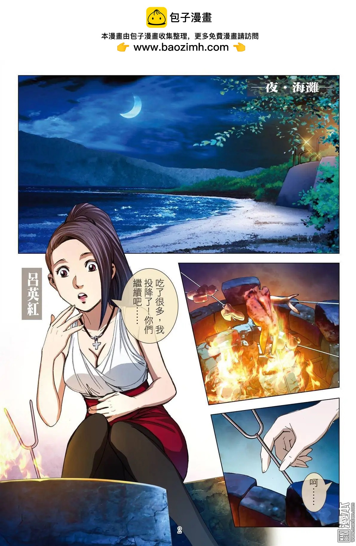 第23回 罪与罚-第23话