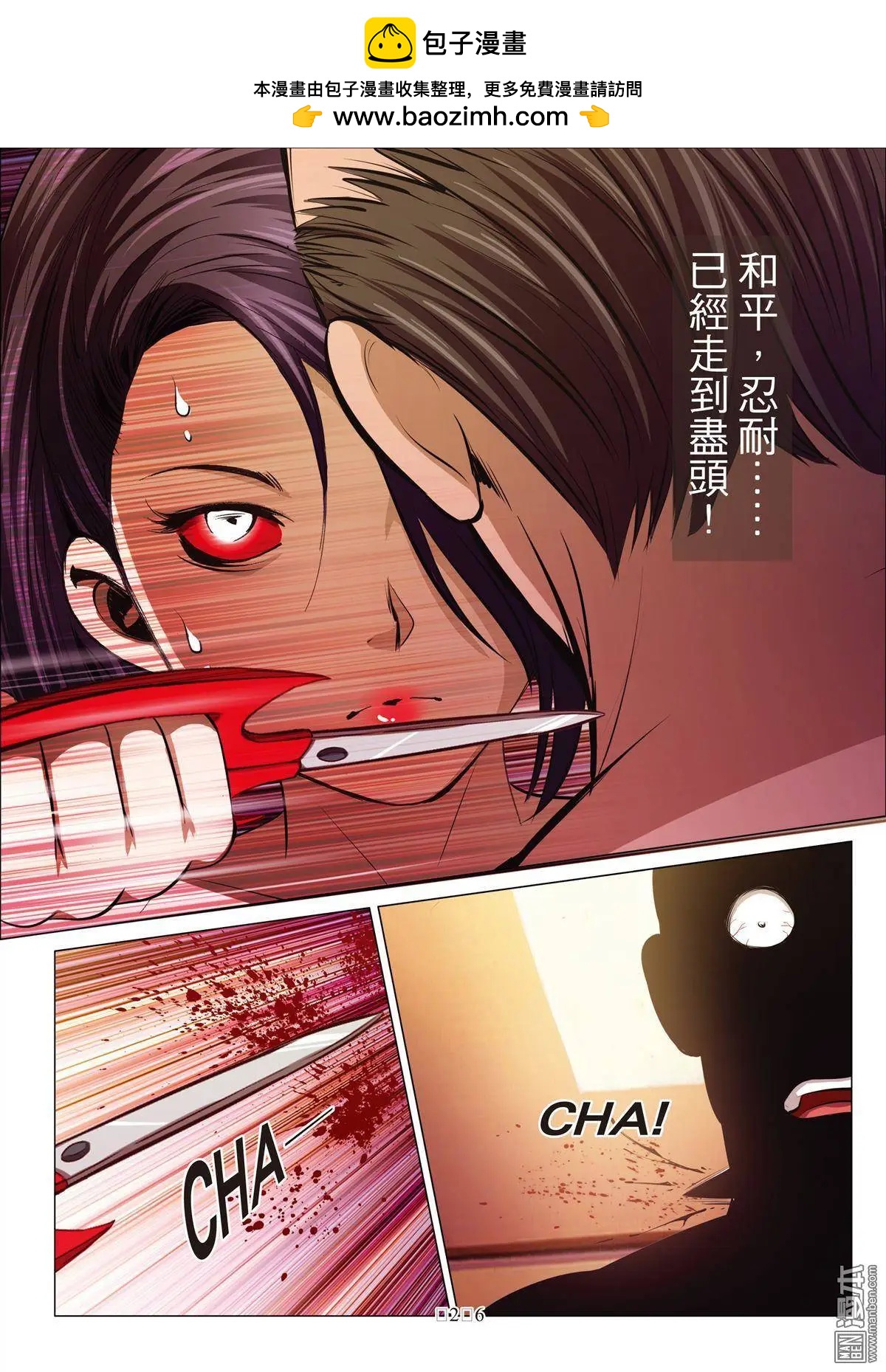第25回 罪与罚（三）-第25话