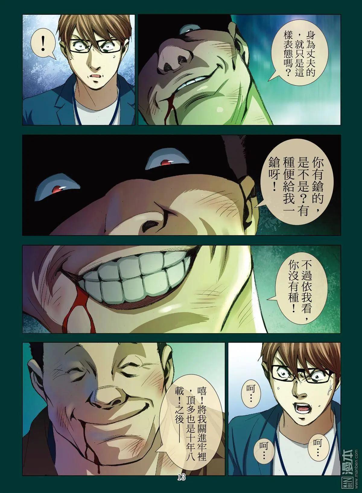 第27回 罪与罚（第五话）-第27话