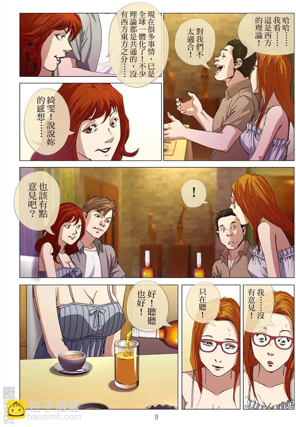 第3回 交换人妻-第3话