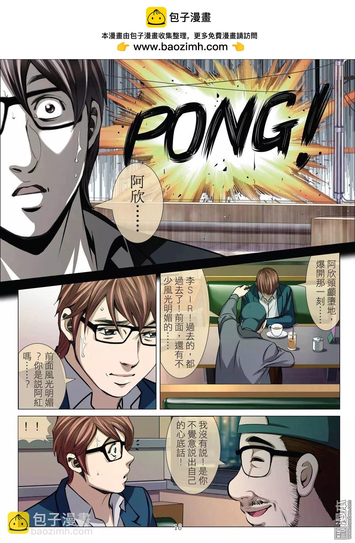 第31回 吕英红的男人（续）-第31话