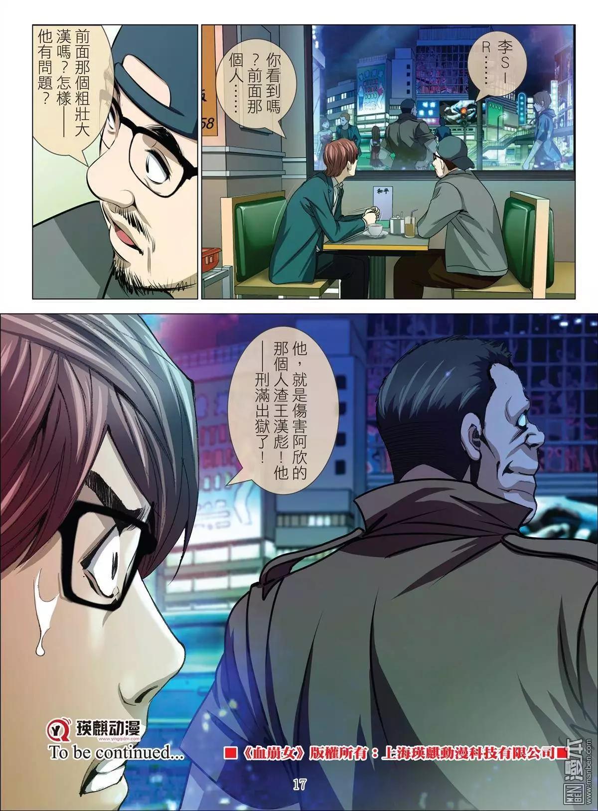 第31回 吕英红的男人（续）-第31话