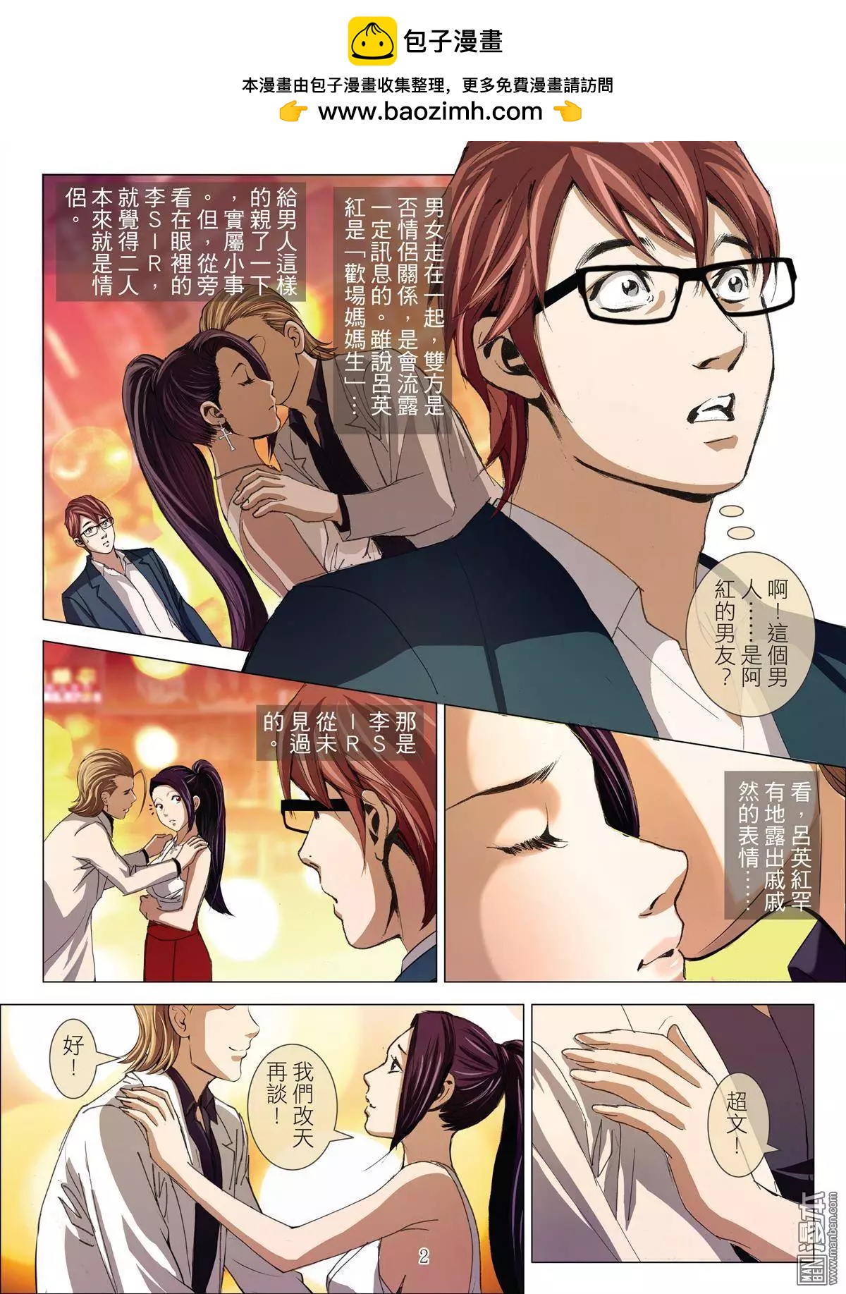 第31回 吕英红的男人（续）-第31话